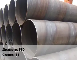 Труба обечаечная 530 s=11 Сталь: 3сп5